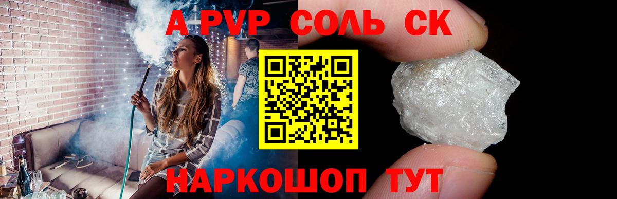 Alpha-PVP СК Магадан