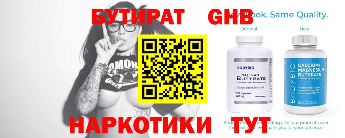 Магадан  Бутират 99%  Вход с VPN 