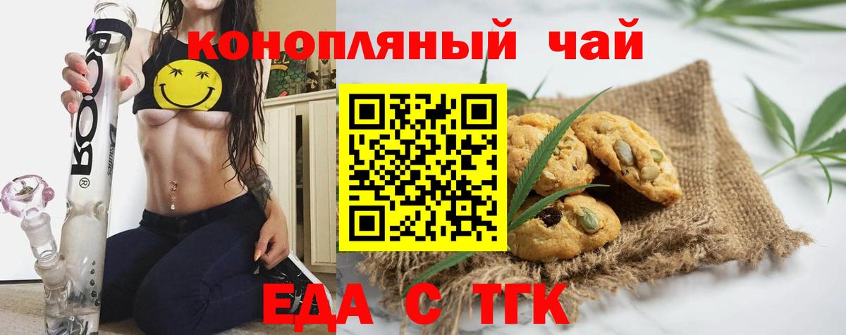 Еда ТГК марихуана Магадан