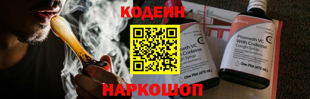 Кодеин напиток Lean (лин)  Кодеин напиток Lean (лин)  Вход с VPN  Магадан 
