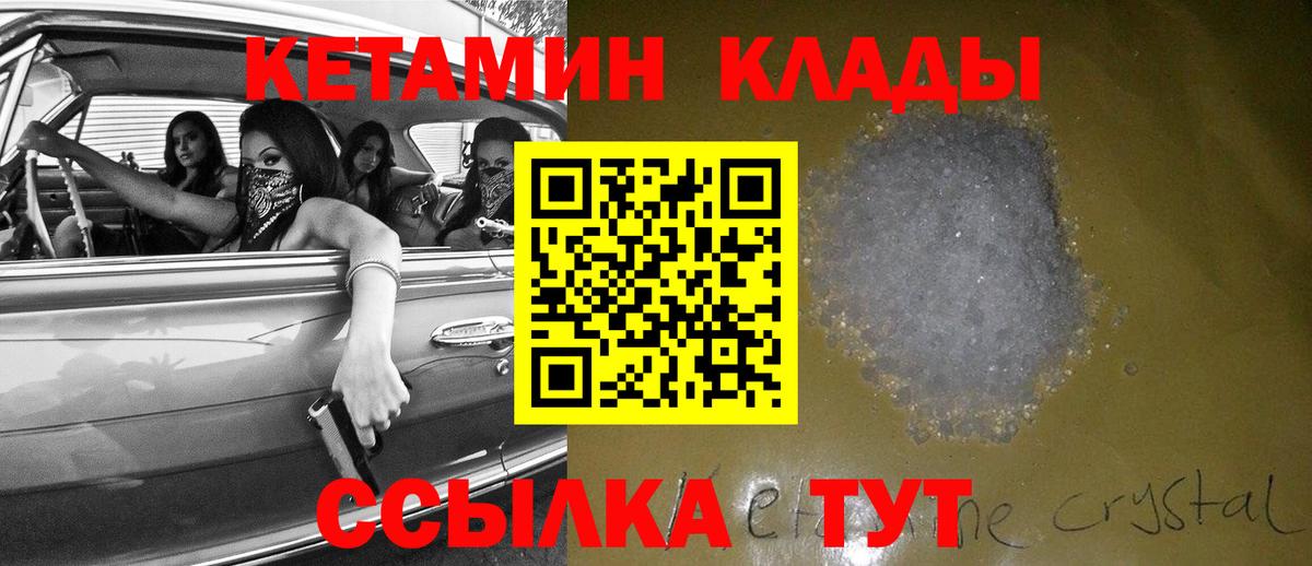 КЕТАМИН ketamine Магадан